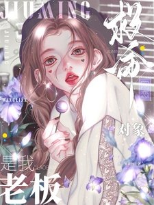 救命!網戀物件是我老闆
