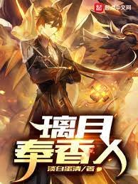 (原神同人)原神之璃月奉香人