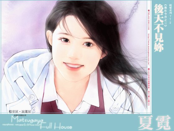 后天不见你（过往今昔系列之三）